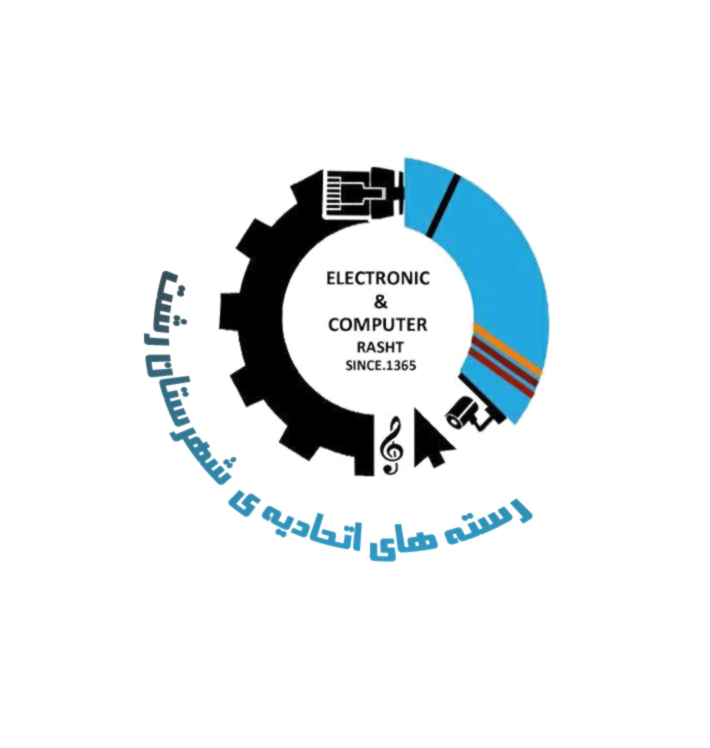 رسته های صنف الکترونیک و رایانه