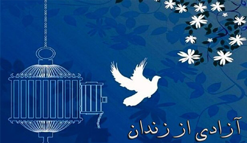 کمک به آزادی زندانیان جرایم غیر عمد استان گیلان