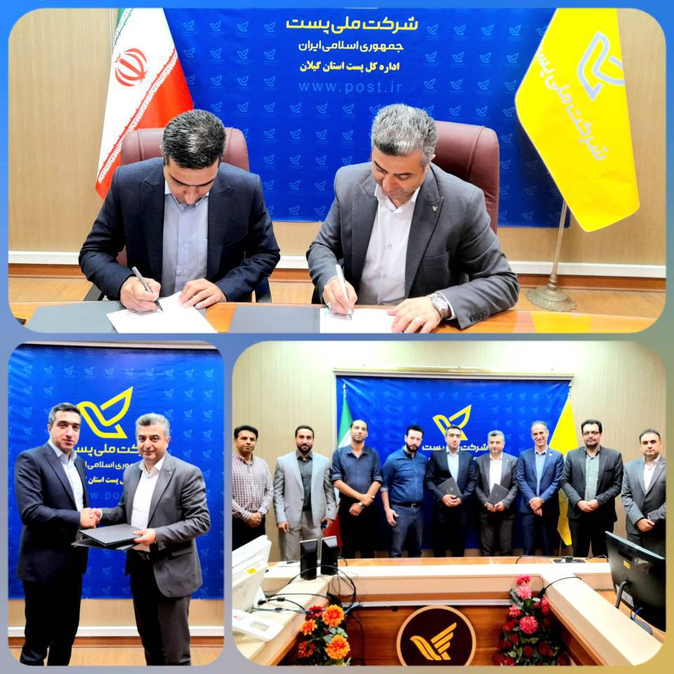 🟢  تفاهم نامه همکاری پست گیلان بااتحادیه فناوران ، الکترونیک و رایانه استان گیلان به امضاء رسید