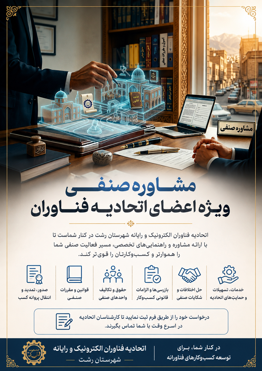 مشاوره صنفی