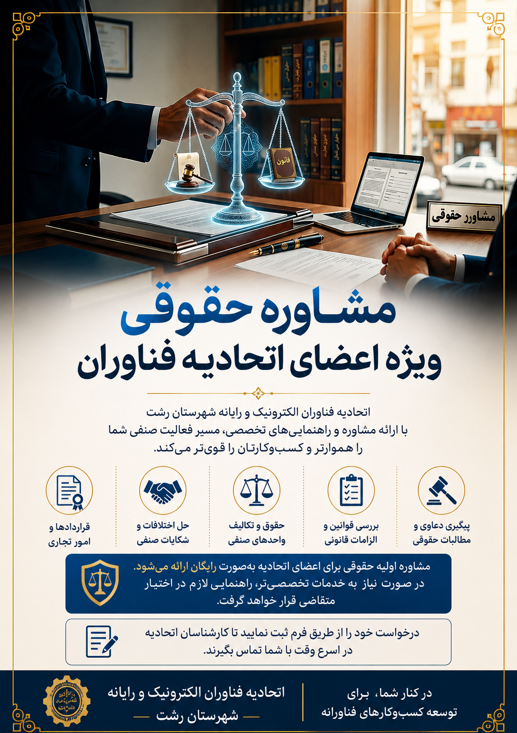 مشاوره حقوقی