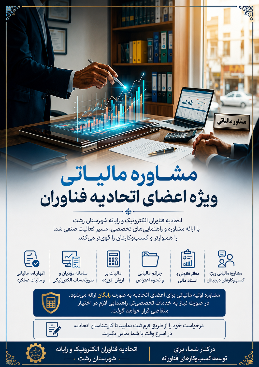 مشاوره مالیاتی
