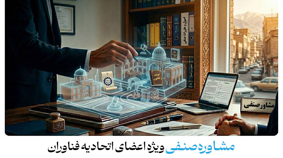مشاوره صنفی
