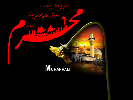 محرم آمد