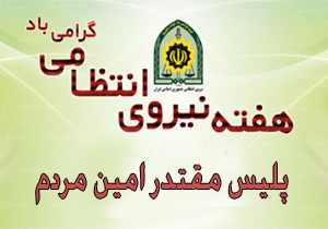هفته ناجا