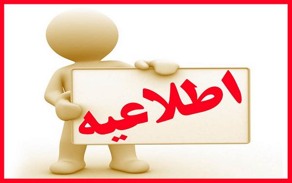 اطلاعیه مربوط به کالای قاچاق