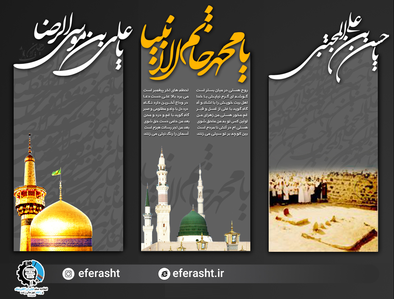 ایام سوگواری 28 و 29 صفر" رحلت پیامبر اکرم (ص) و سالروز شهادت امام حسن مجتبی (ع) و سالروز شهادت امام رضا (ع)" تسلیت باد