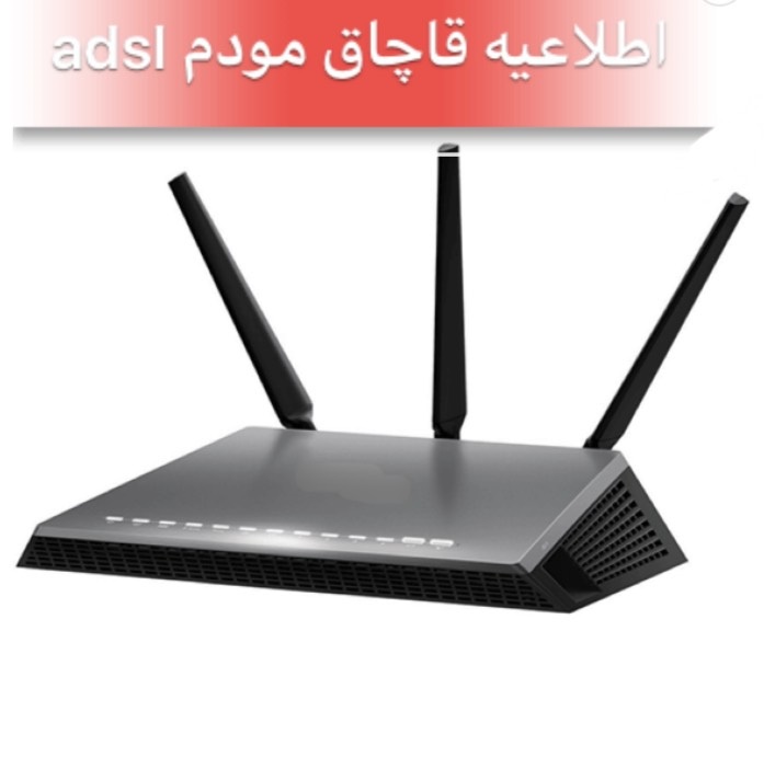 اطلاعیه قاچاق مودم Adsl