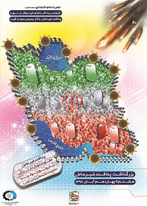 گرامی داشت هفته پدافند غیر عامل