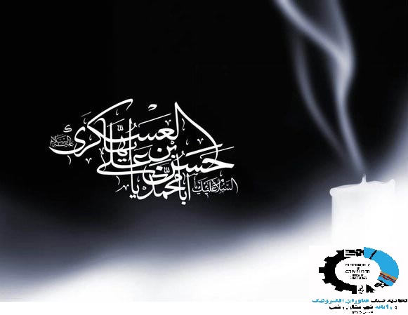 شهادت امام حسن عسگری (ع)