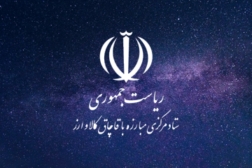 نظریه مشورتی اداره کل حقوقی قوه‌قضاییه درباره اجرای احکام اموال قاچاق