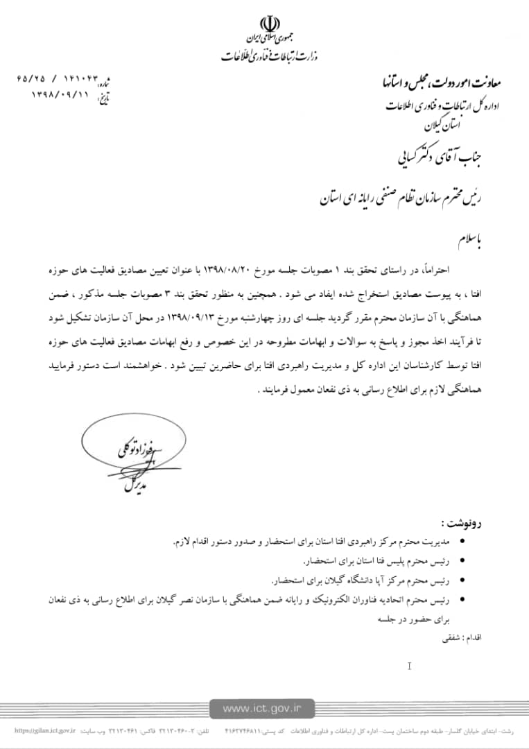 فراخوان جهت رفع ابهامات و نحوه اخذ مجوز افتا