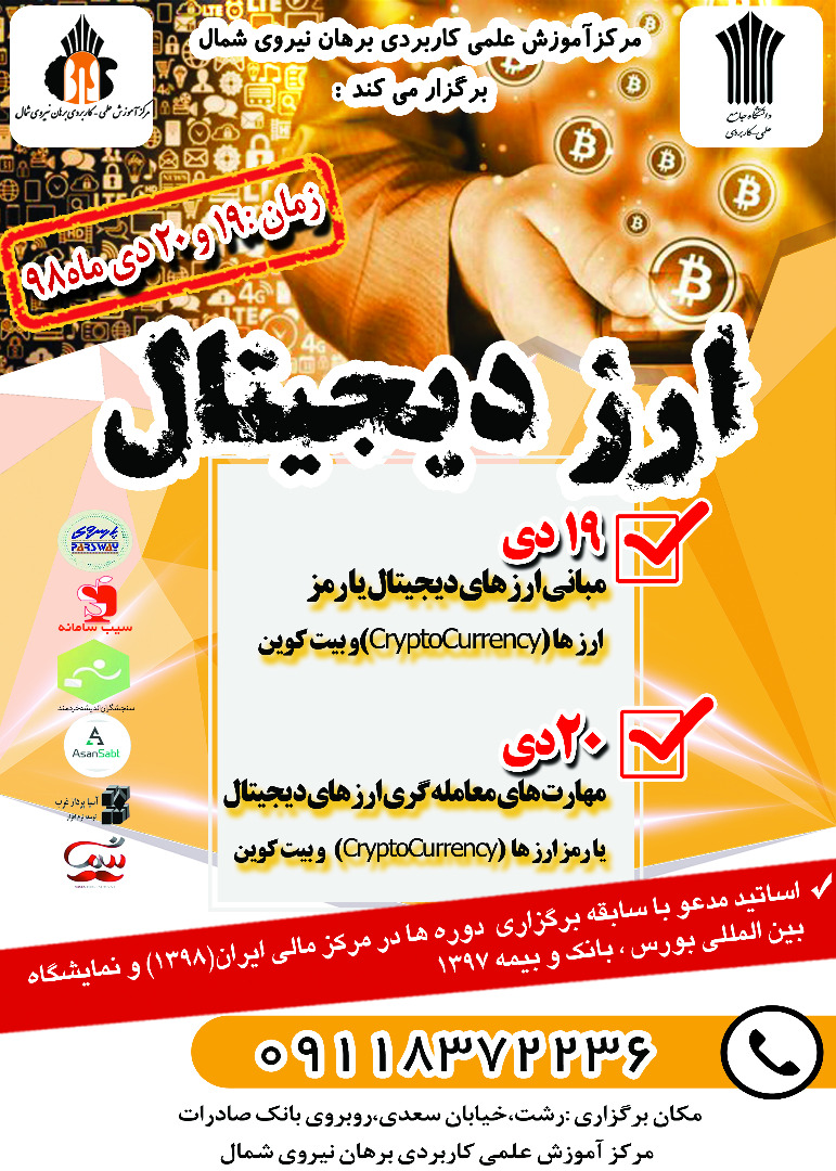 ارز دیجیتال