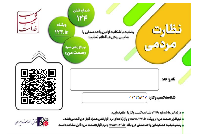 ضرورت دریافت«QR code»از سوی اصناف