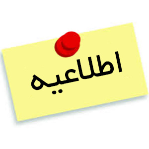 همایش مؤسسه ایرانیان