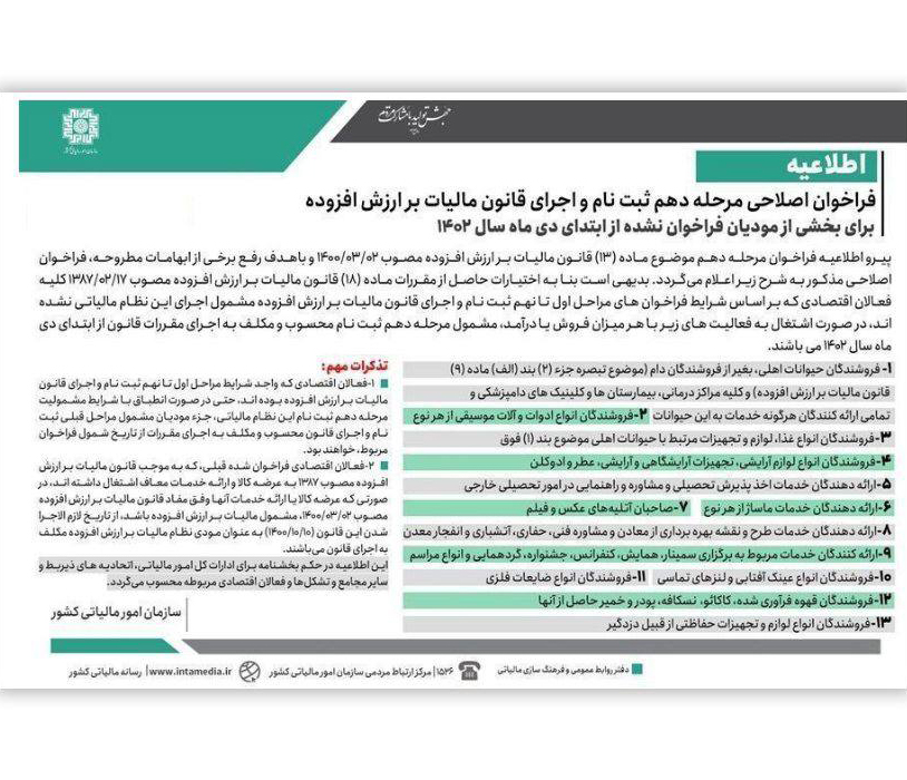 انجام تکالیف قانونی مربوط به مالیات بر ارزش افزوده