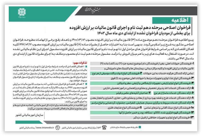 فراخوان سازمان امور مالیاتی کشور در خصوص مالیات بر ارزش افزوده