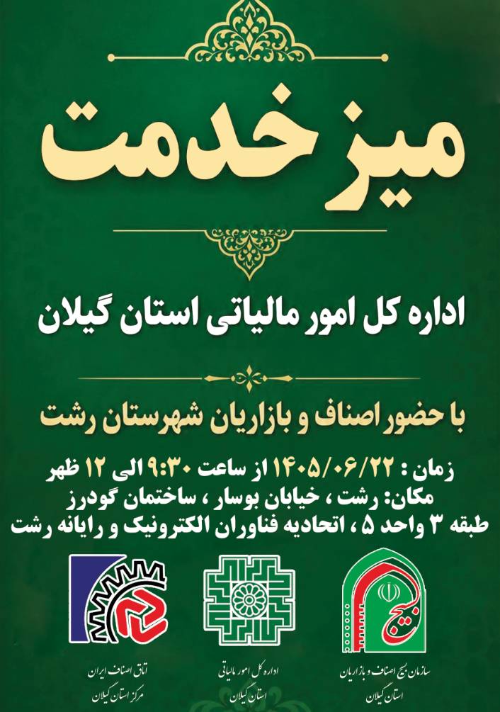 برگزاری میز خدمت امور مالیاتی ویژه اعضای اتحادیه