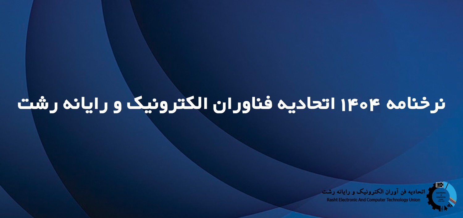 نرخنامه 1404