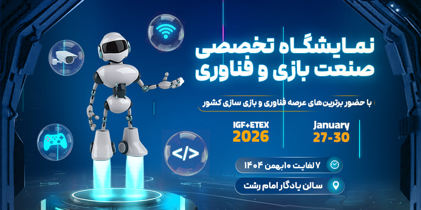 نمایشگاه ایتکس گیلان