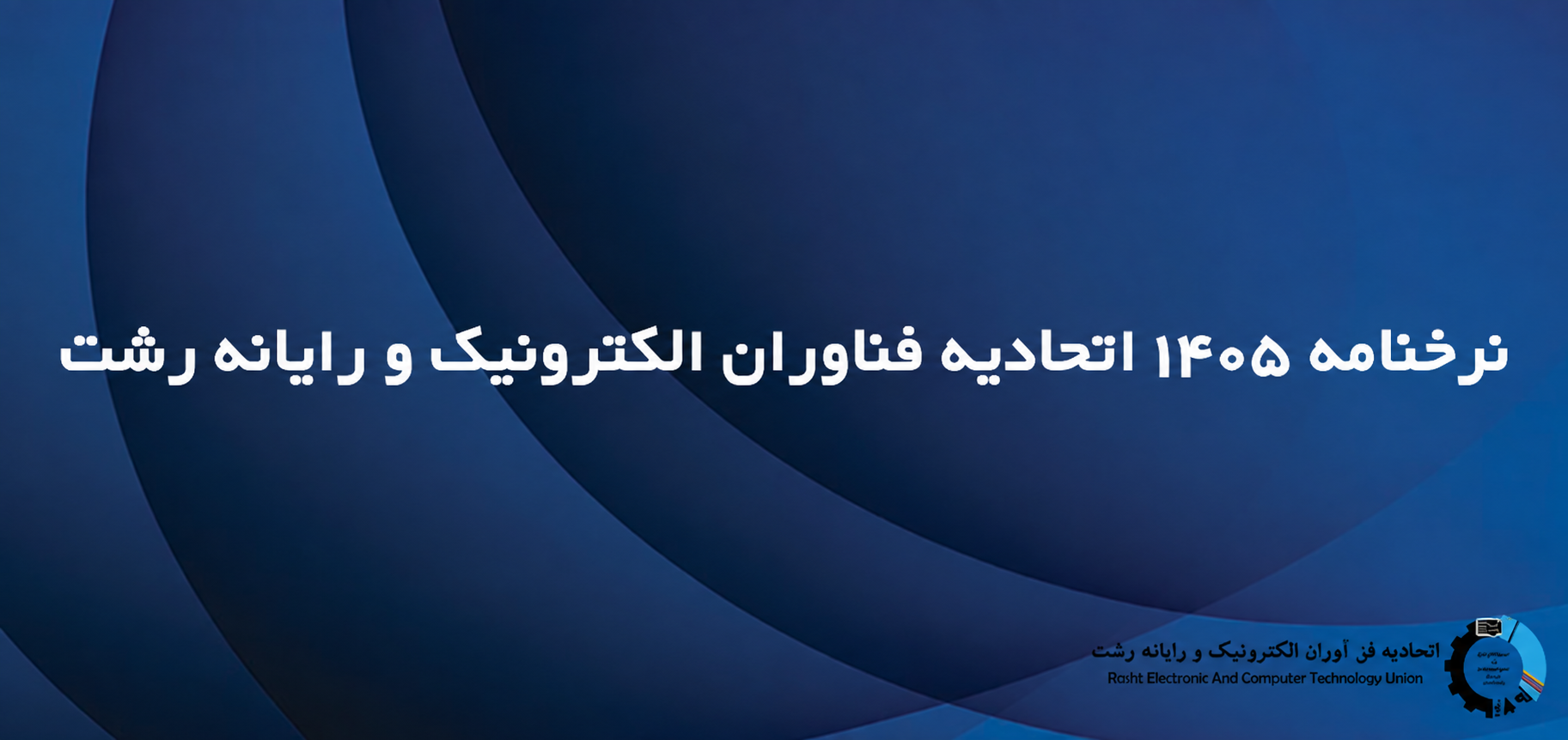 نرخنامه 1404